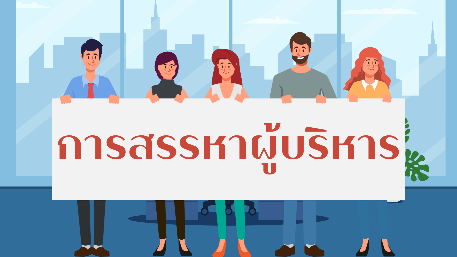 รับสมัครบุคคลเข้ารับการสรรหาคณบดีวิทยาลัยนานาชาติปรีดี พนมยงค์