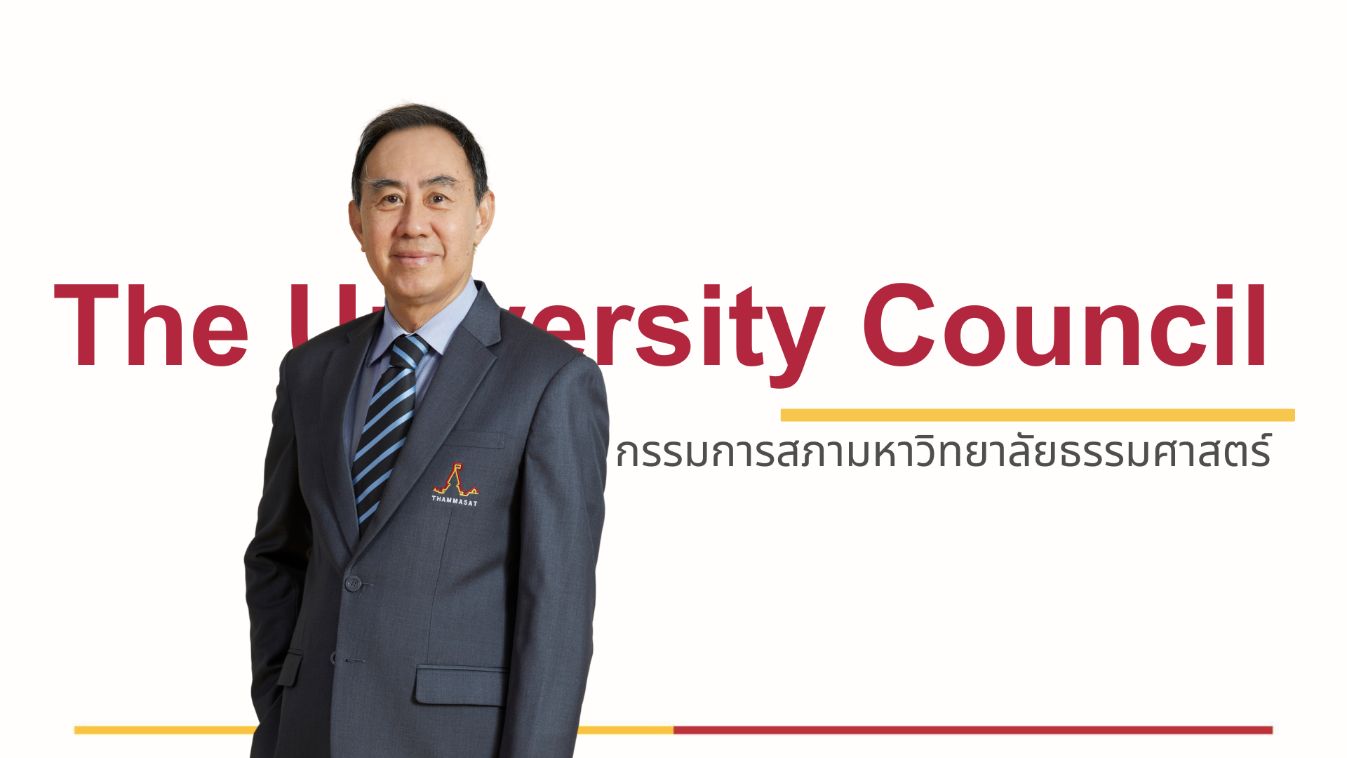 นายพิศิษฐ์ เสรีวิวัฒนา