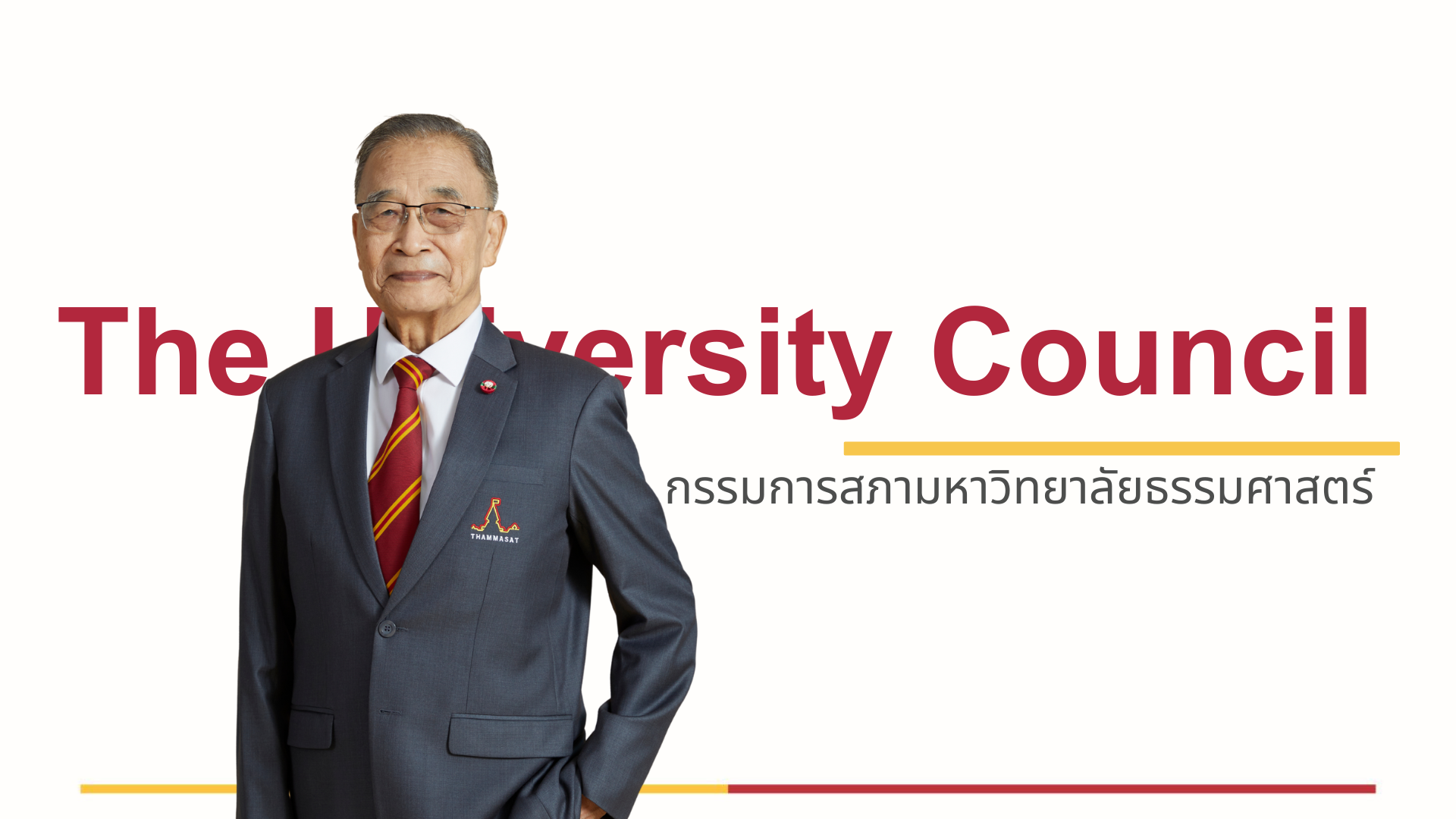 นายมานิจ สุขสมจิตร