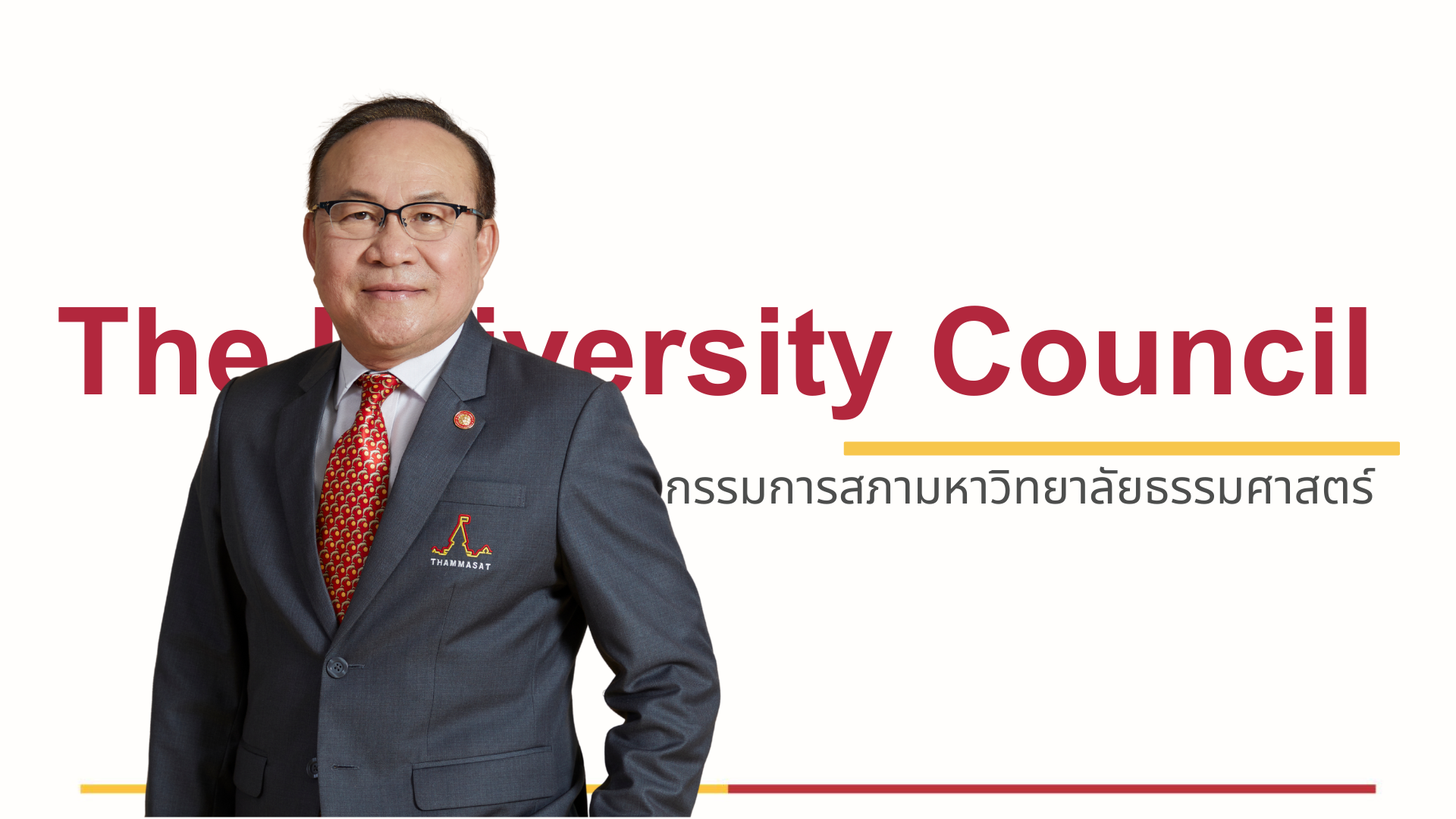 นายวินิจ ศิลามงคล