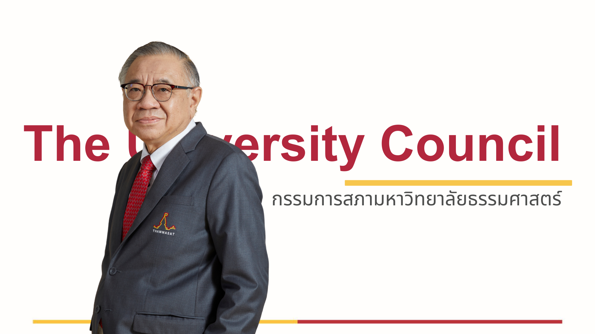 ศาสตราจารย์วุฒิสาร ตันไชย