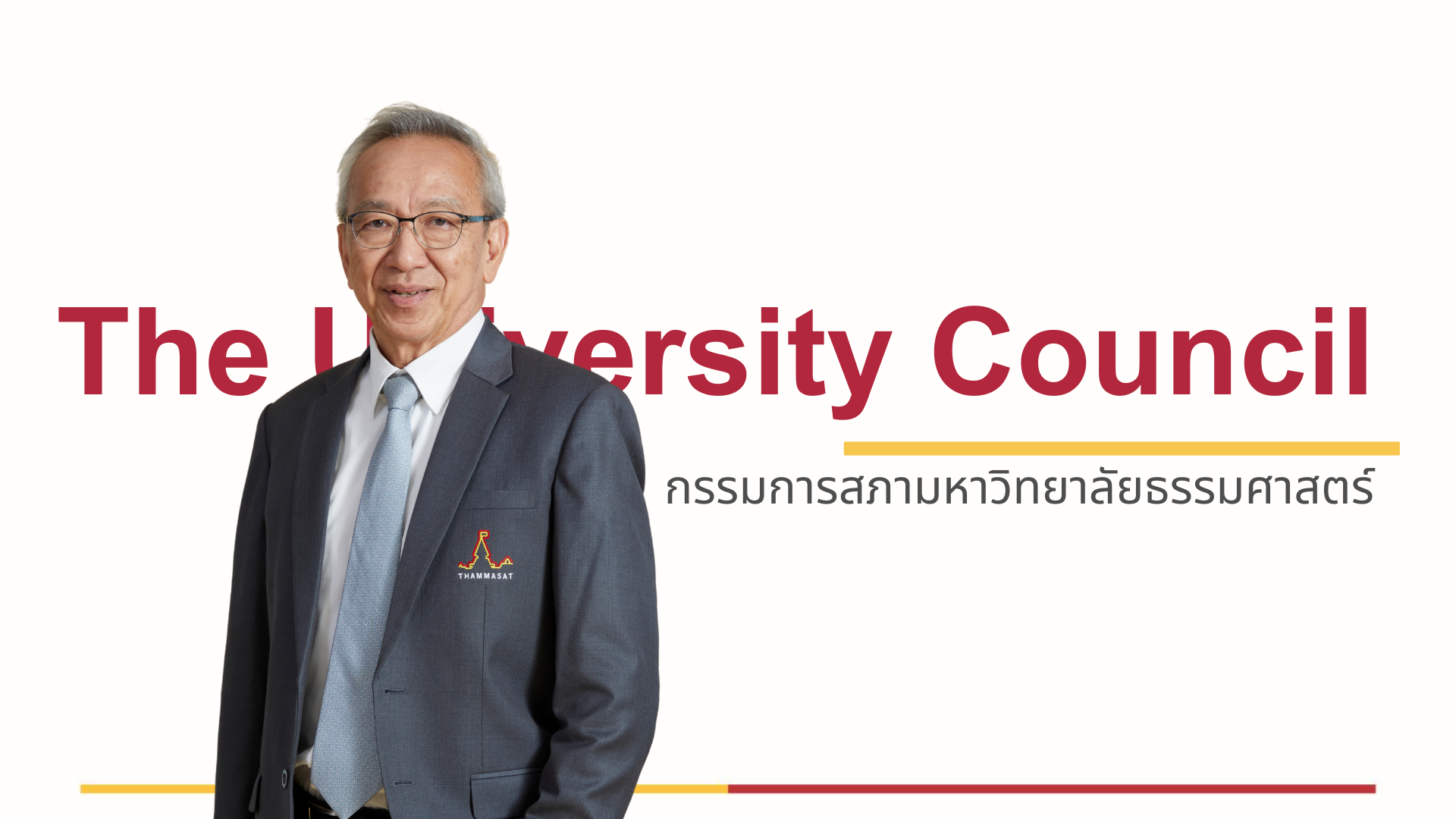 ศาสตราจารย์ ดร.สกนธ์ วรัญญูวัฒนา