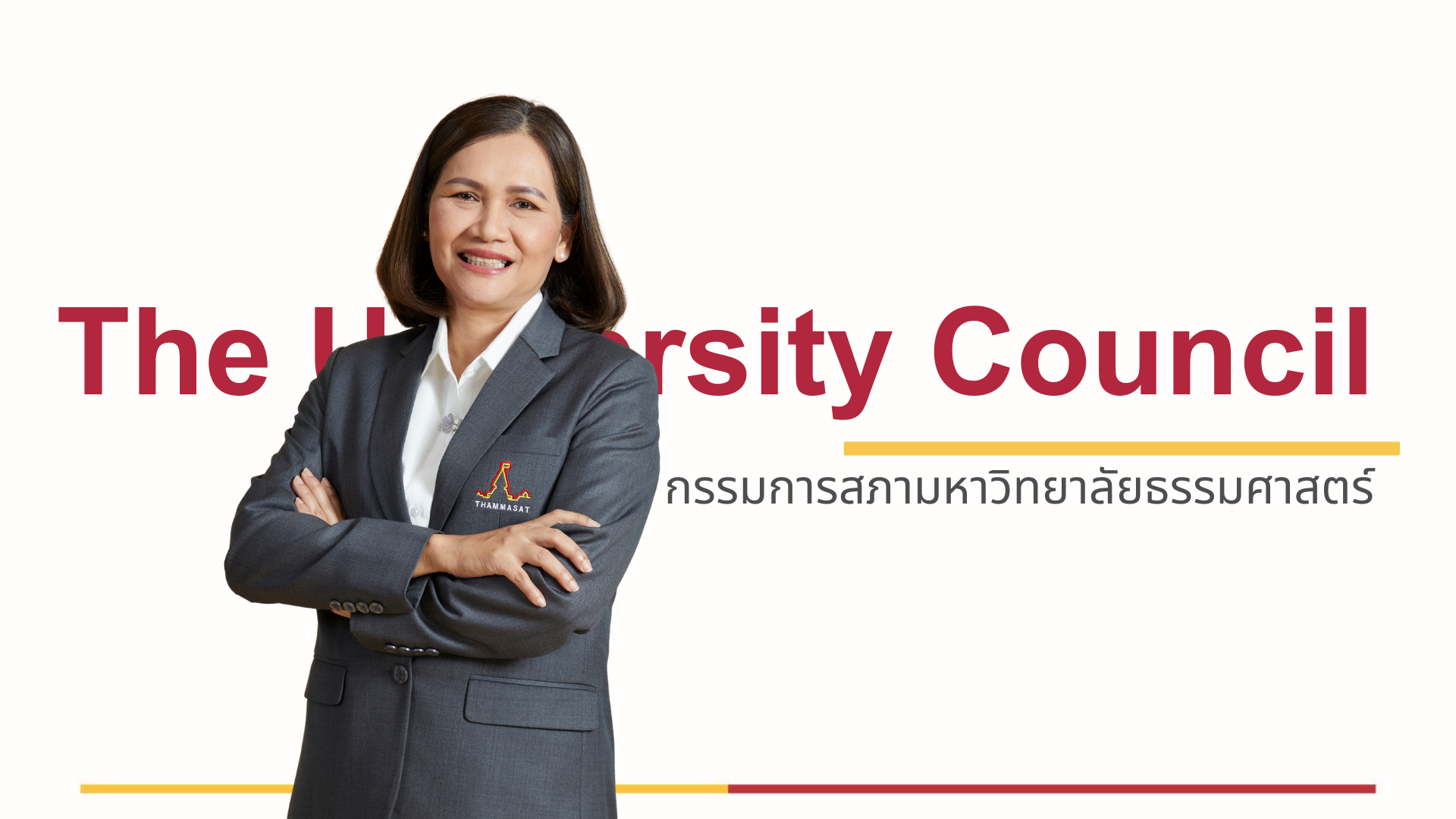 รองศาสตราจารย์ ดร.สายฝน สุเอียนทรเมธี