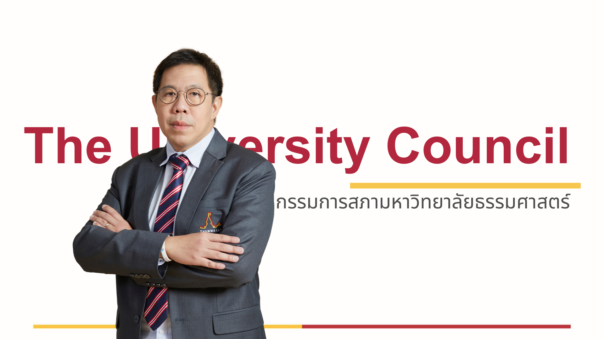 ศาสตราจารย์ ดร.ศุภสวัสดิ์ ชัชวาลย์