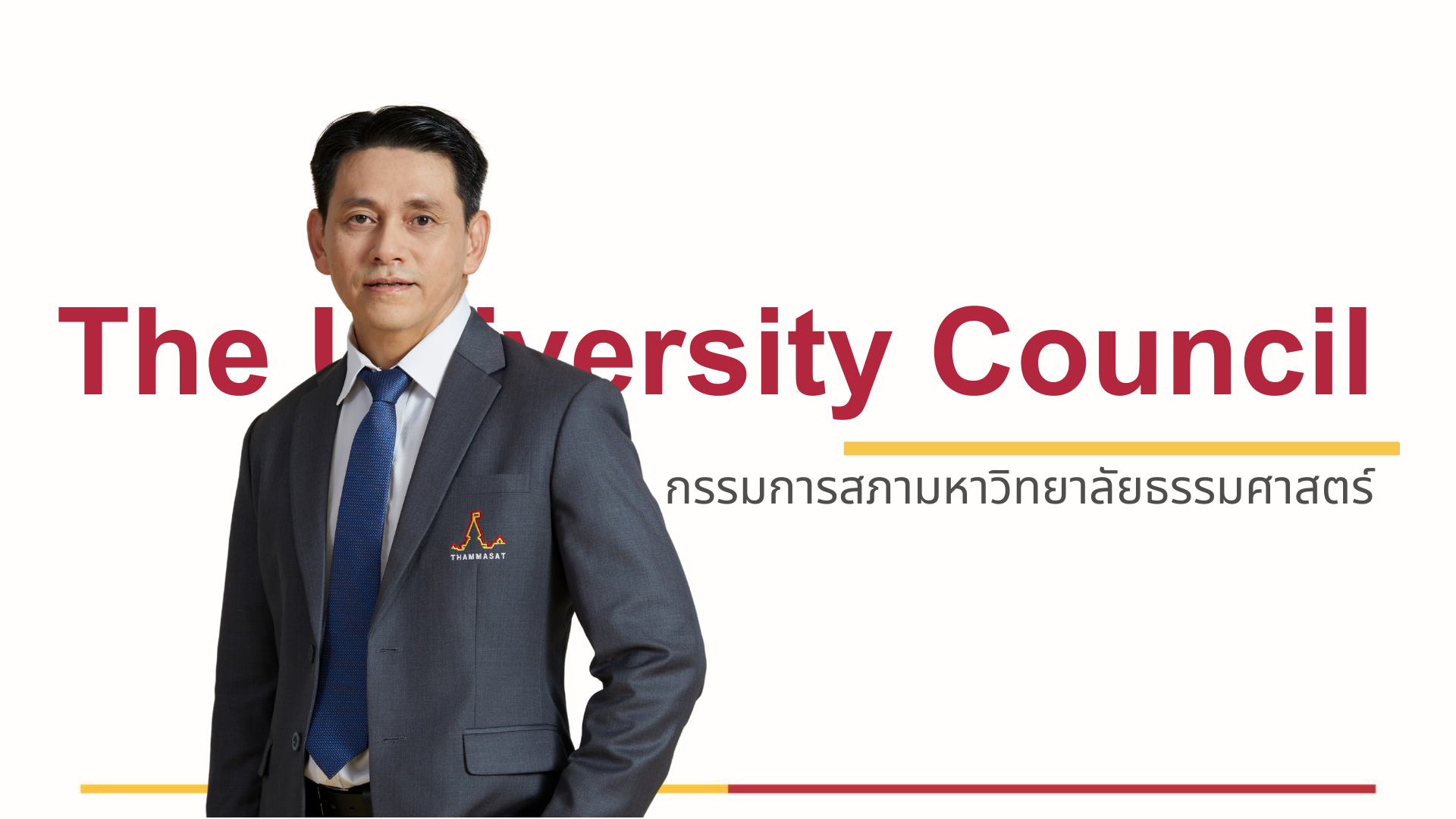 รองศาสตราจารย์ นายแพทย์ วีระยุทธ โถวประเสริฐ