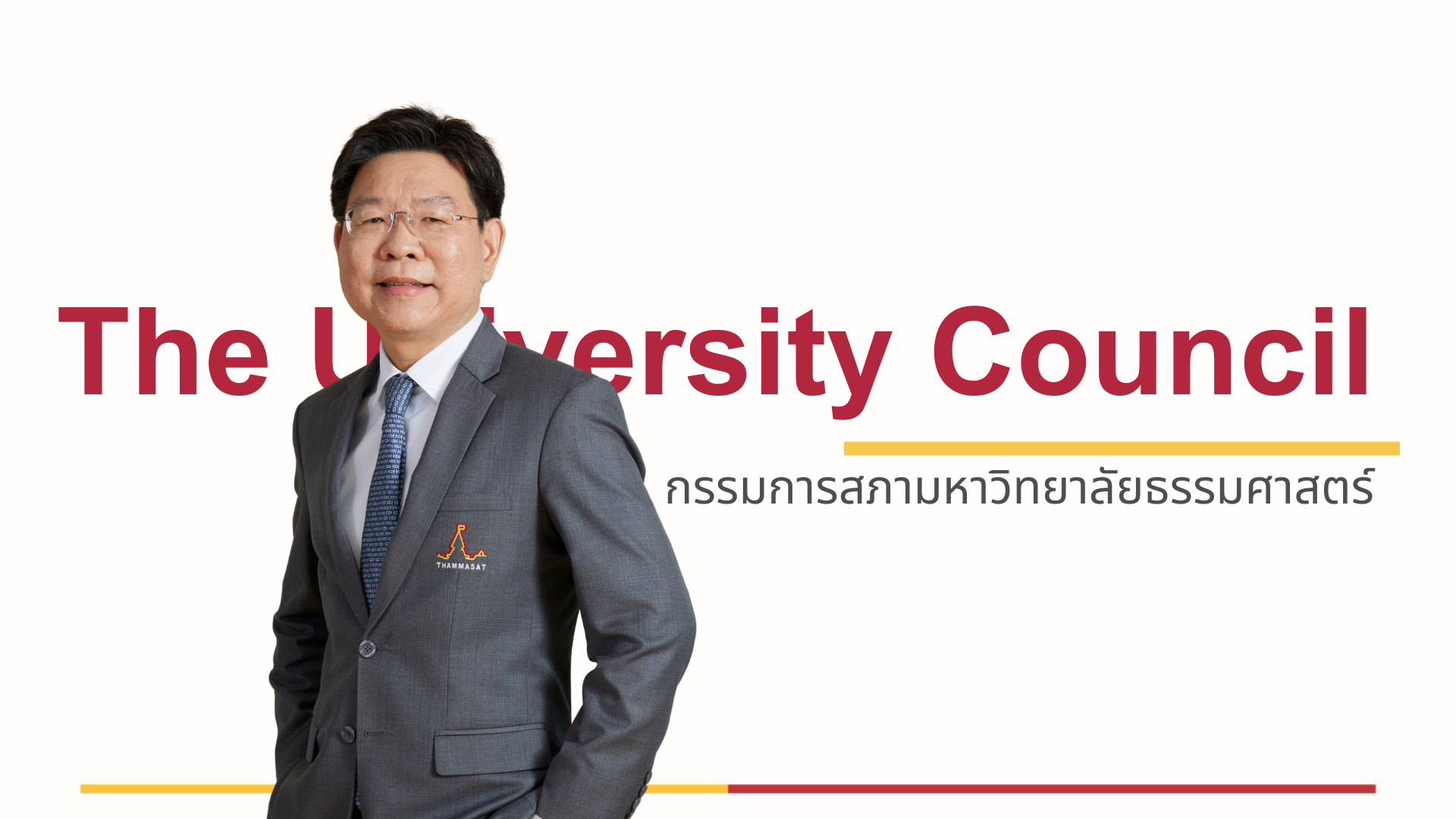 รองศาสตราจารย์ นายแพทย์พฤหัส ต่ออุดม