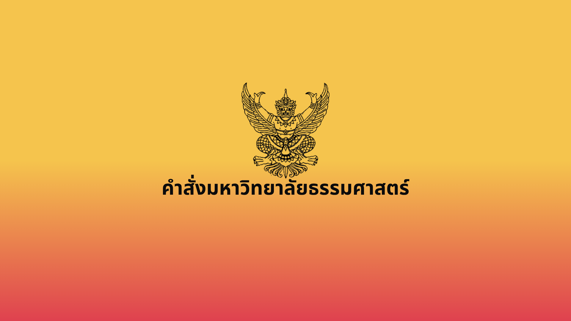 คำสั่งแต่งตั้งคณะกรรมการตรวจสอบ